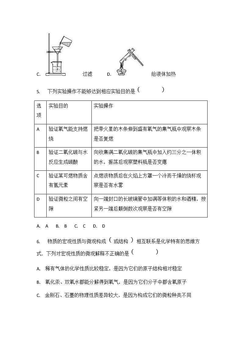 人教版中考化学模拟测试卷测试题及答案解析02