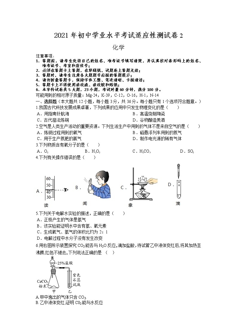 2021年初中化学学业水平考试适应性测试卷201