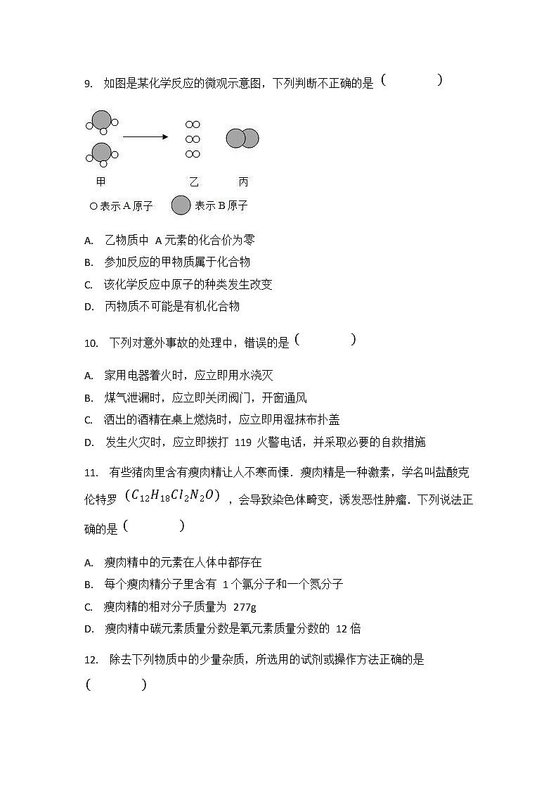 人教版中考化学模拟测试题测试卷及答案解析第3页