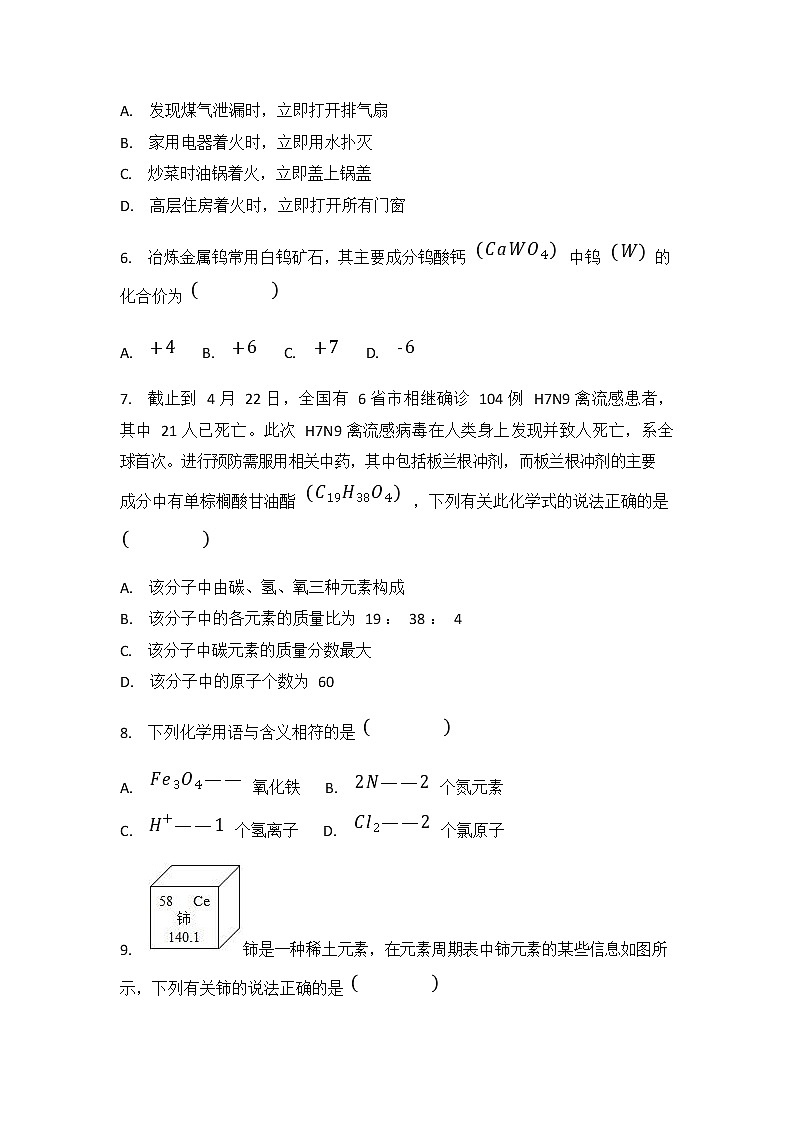 人教版中考化学模拟检测试题试卷及答案解析02
