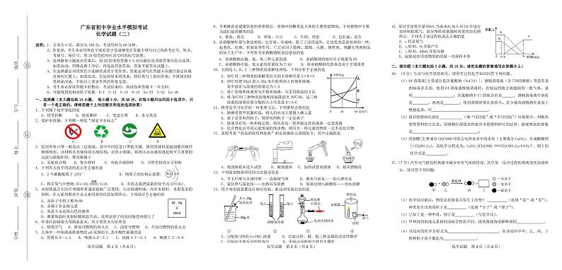 2021年广东省初中学业水平模拟考试 化学试题（二）01