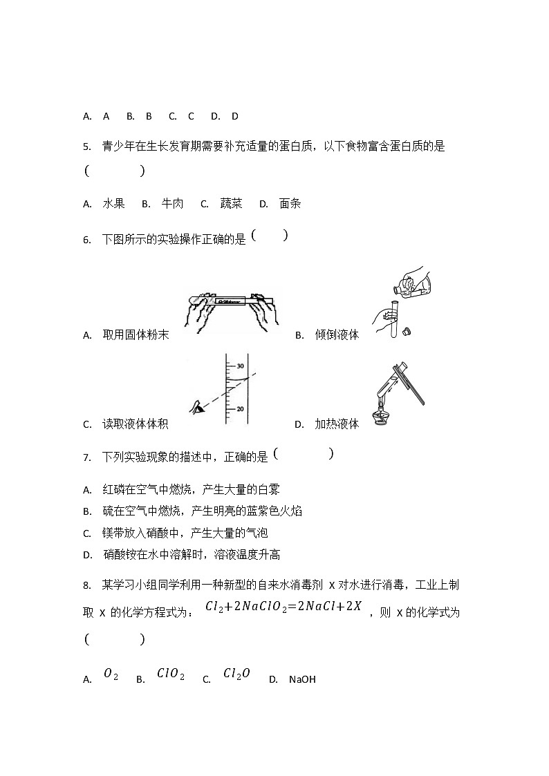 人教版中考化学模拟检测试题测试卷及答案解析02