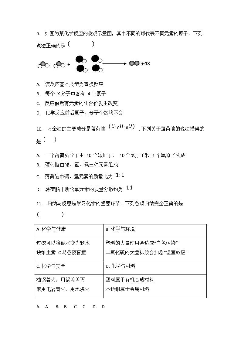 人教版中考化学模拟检测试题测试卷及答案解析03