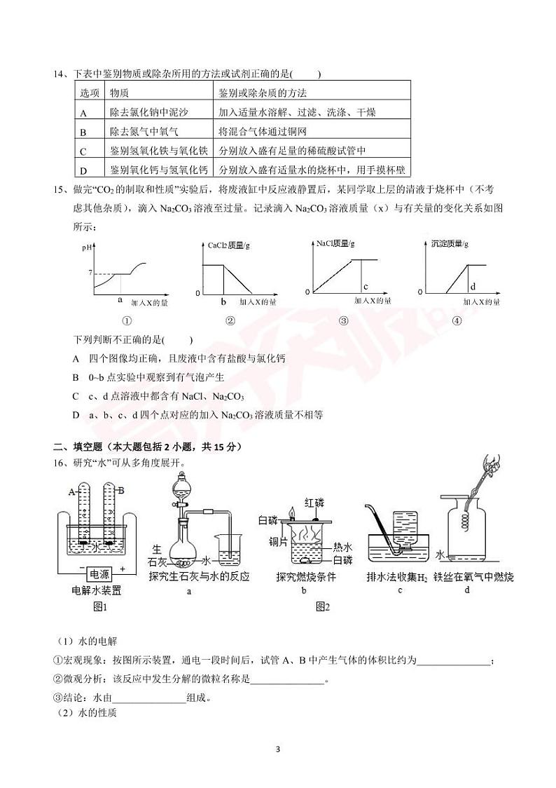 2021 年广东省初中毕业生学业考试模拟化学试题03
