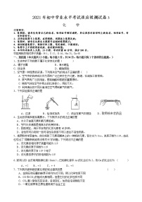 2021年初中化学学业水平考试适应性测试卷3