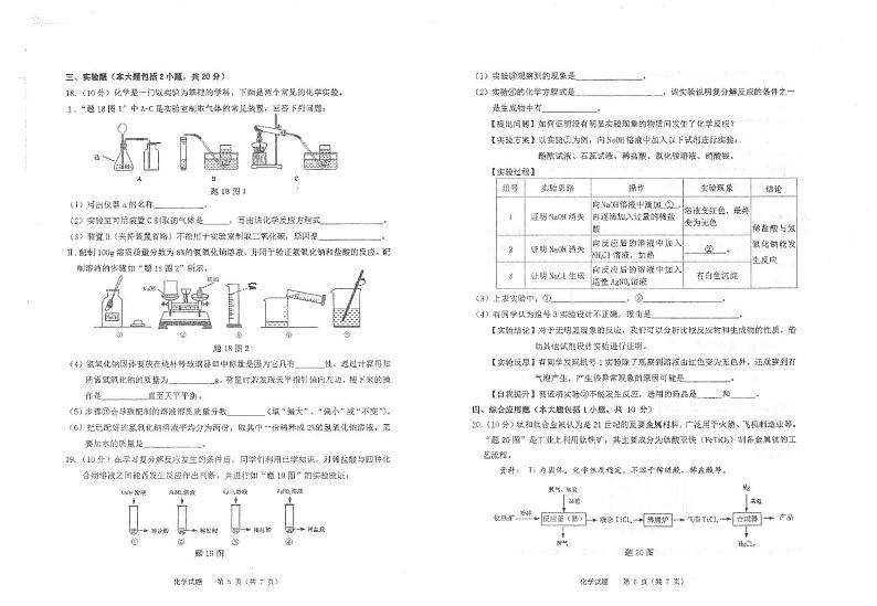 2021年禅城区九年级教学科研测试   化学试题03