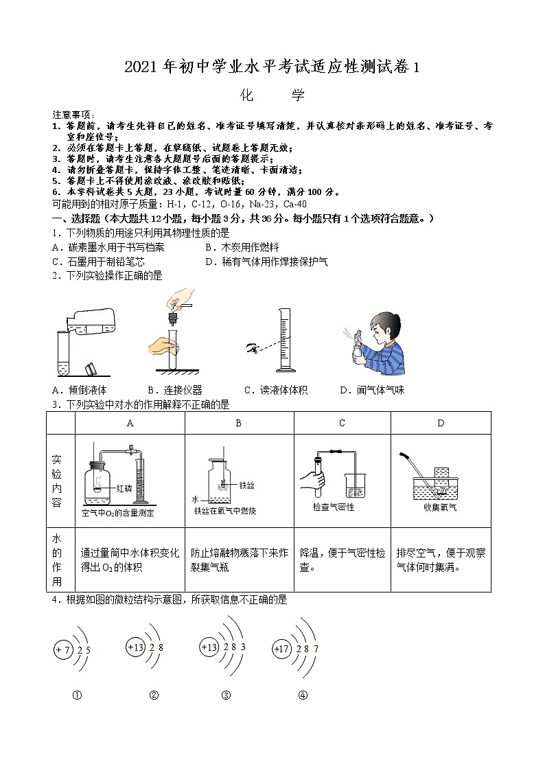 2021年初中化学学业水平考试适应性测试卷101