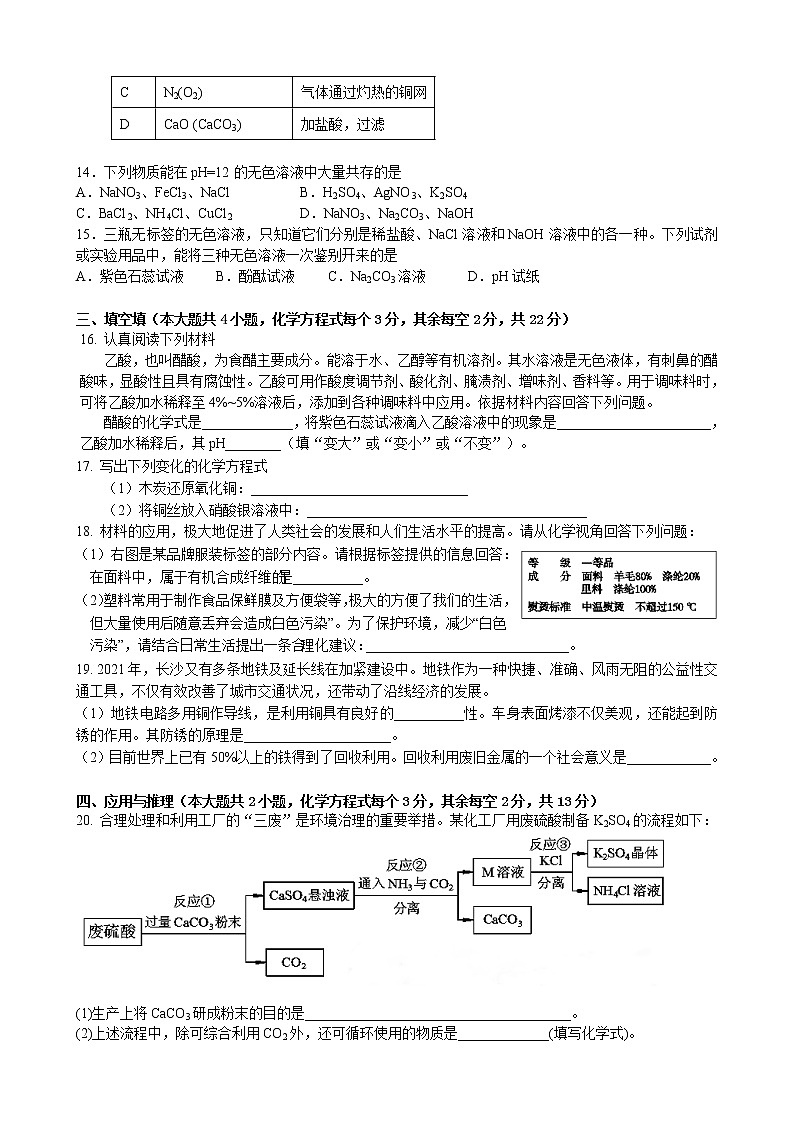 2021年初中化学学业水平考试适应性测试卷103