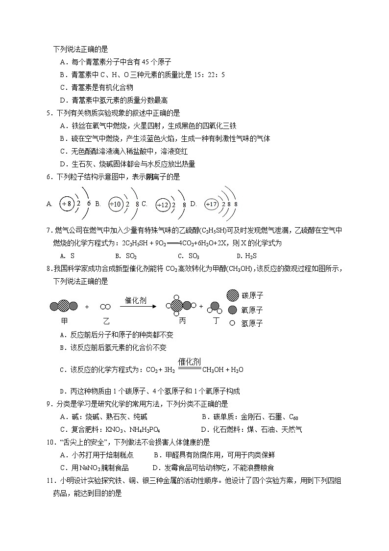 2021年广东省广州市从化区初中毕业班综合测试九年级化学（一模）02