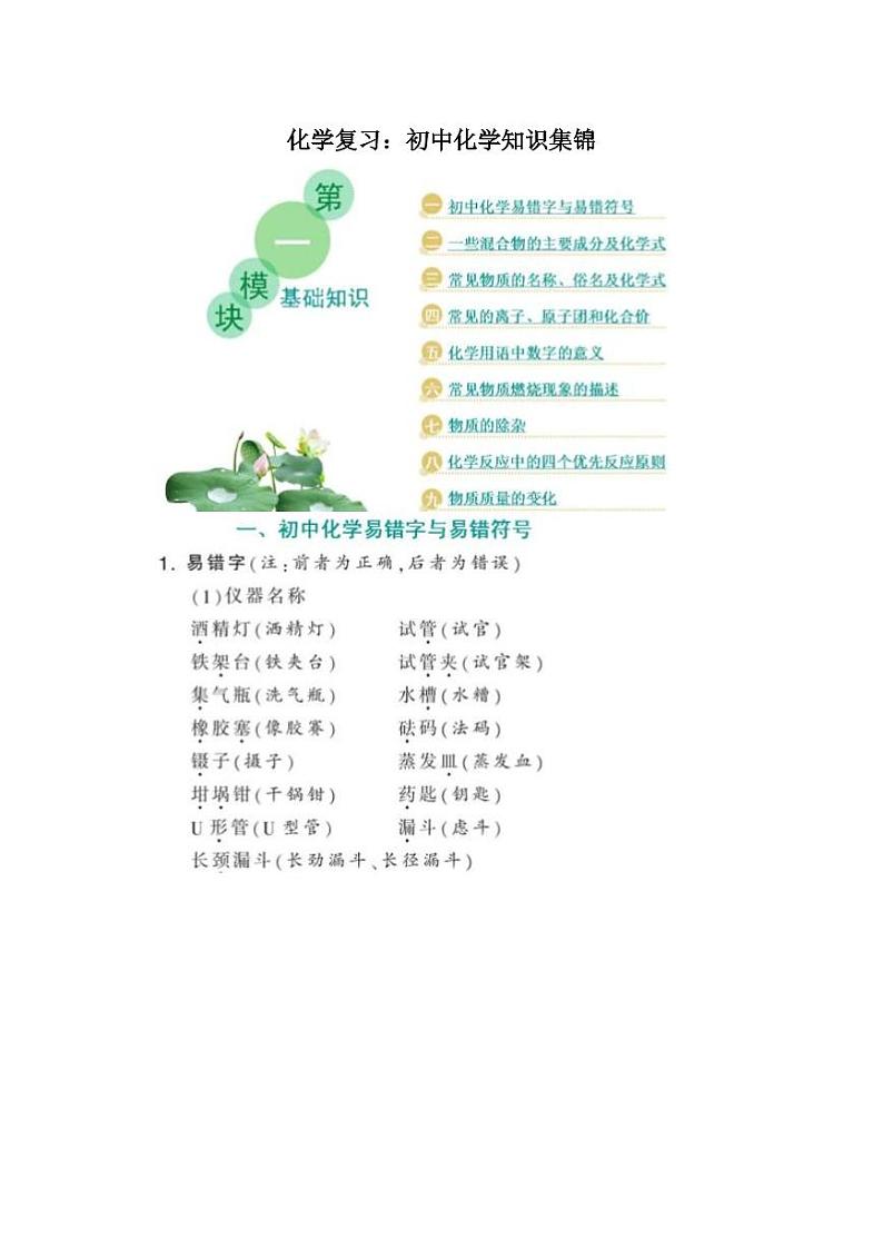 化学复习：初中化学知识集锦第1页