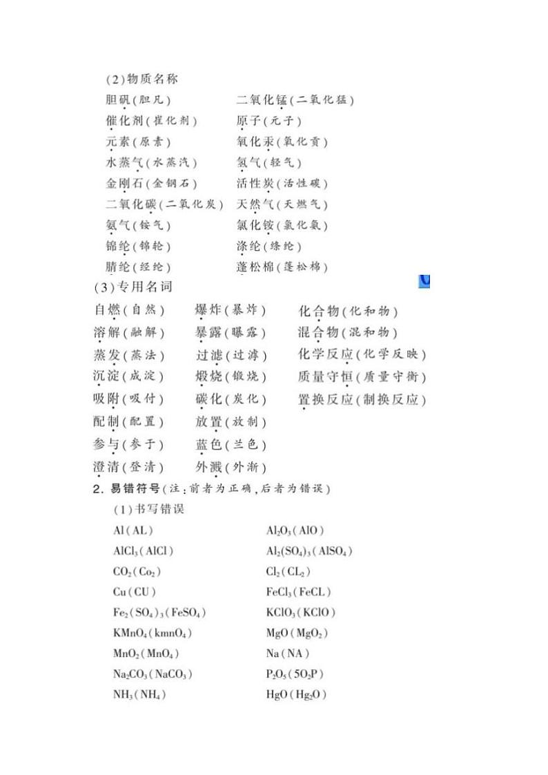 化学复习：初中化学知识集锦第2页