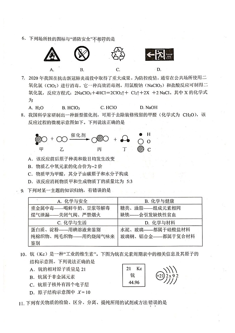 2021年广东清远市初中化学第一次模拟考试02