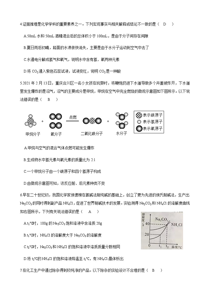 2021年四川省省德阳市中考化学真题卷及答案（word版）02