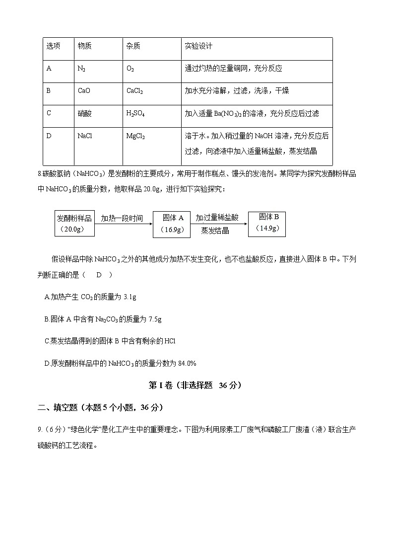 2021年四川省省德阳市中考化学真题卷及答案（word版）03