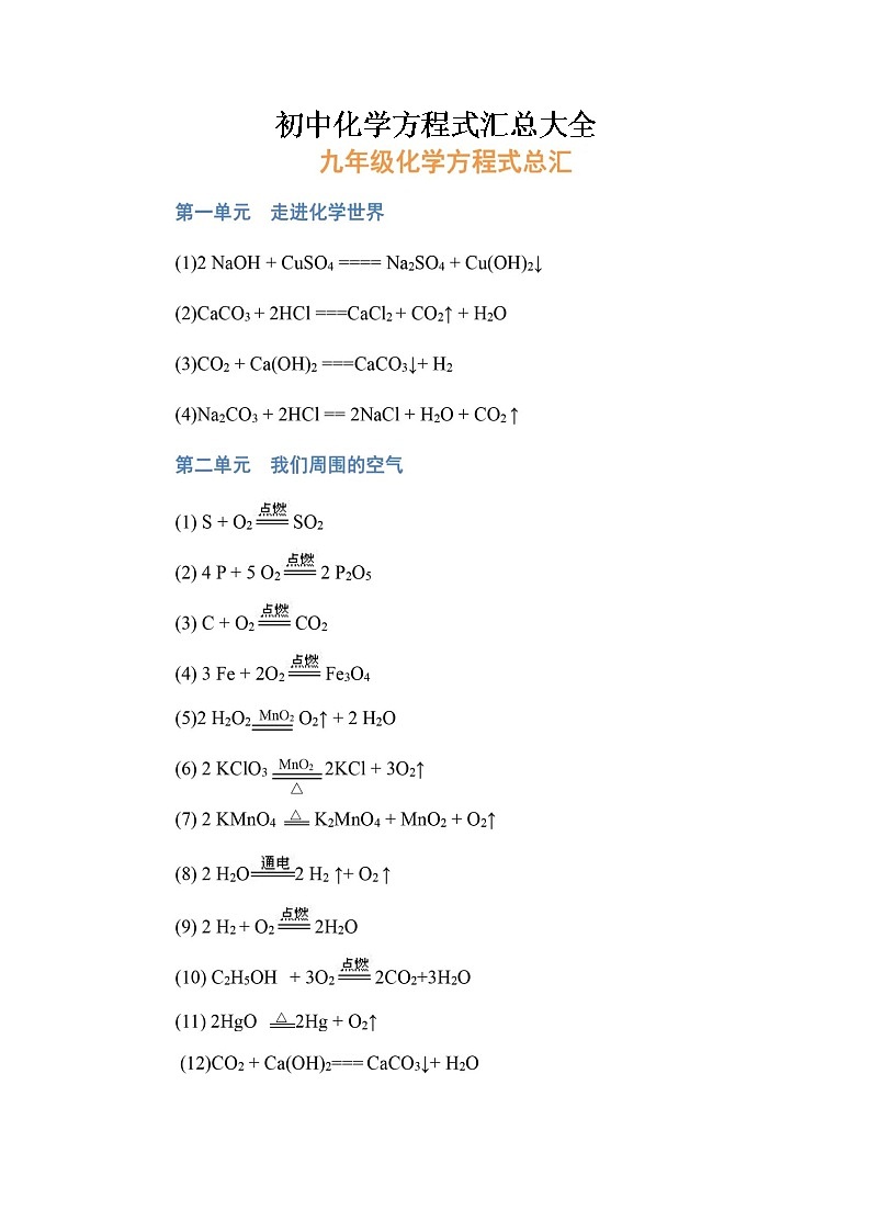 初中化学方程式汇总大全 学案01