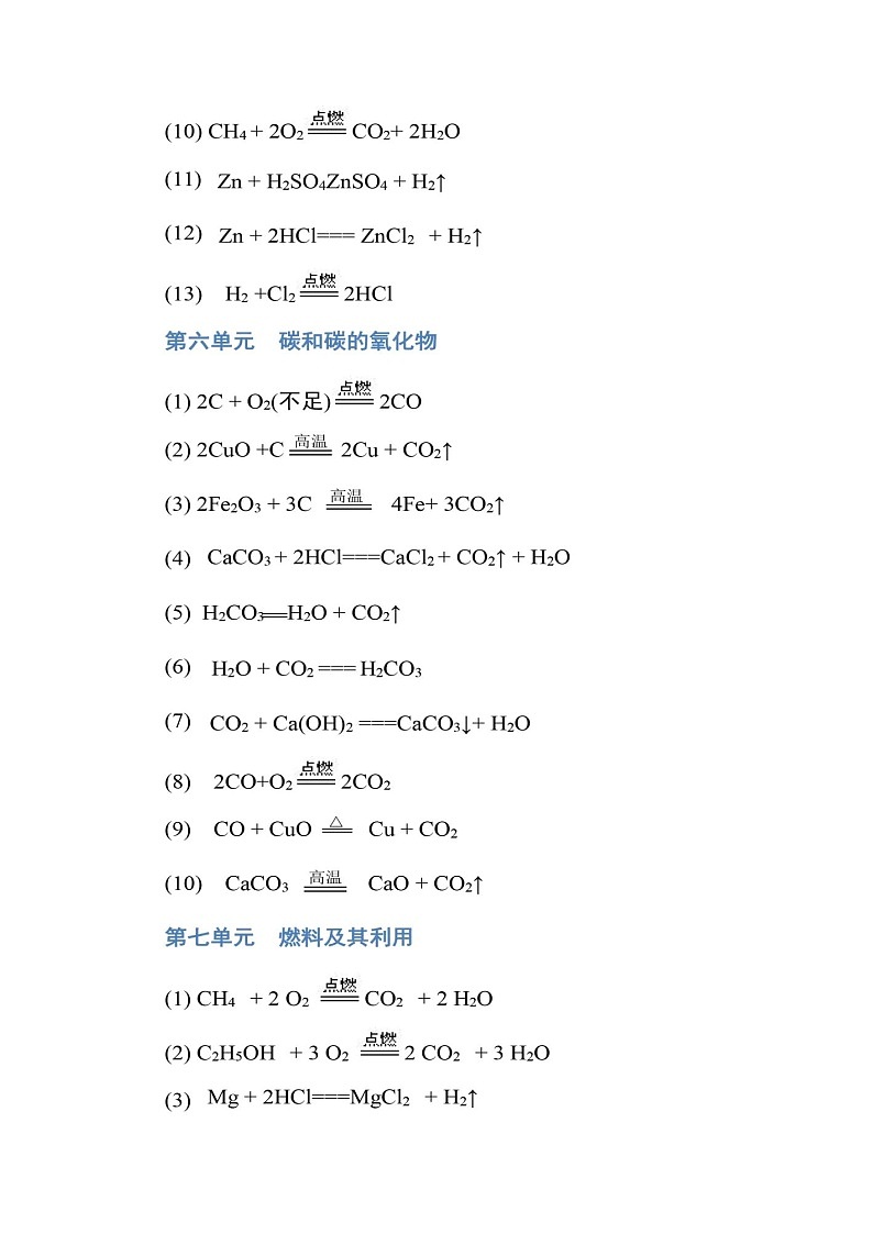初中化学方程式汇总大全 学案03