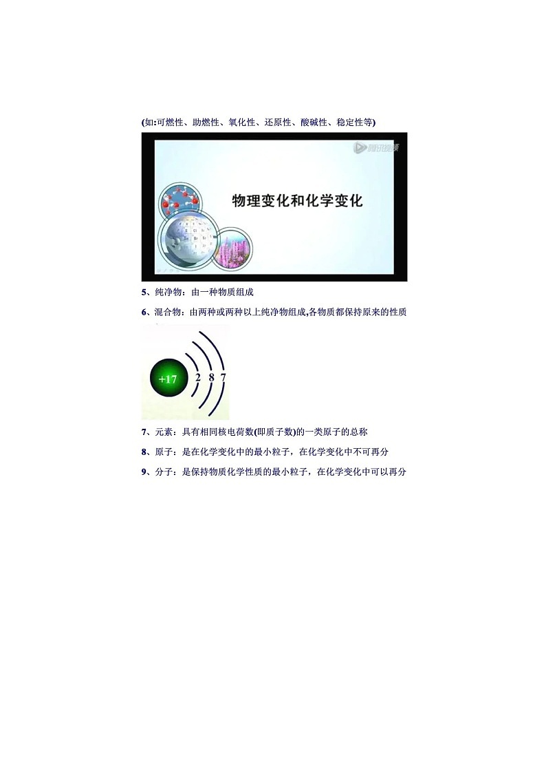 一定要记住的《初中化学》重点、难点和考点解析 学案02