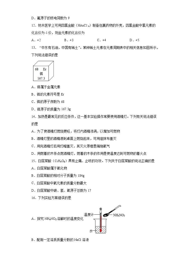 2021年云南省昆明市中考化学试题真题及答案03