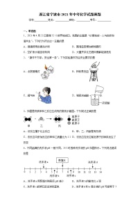 浙江省宁波市2021年中考化学试题真题及答案