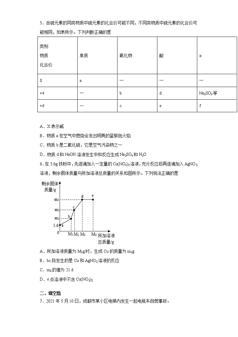 浙江省宁波市2021年中考化学试题真题及答案02