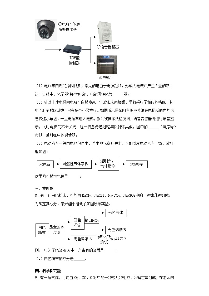 浙江省宁波市2021年中考化学试题真题及答案03