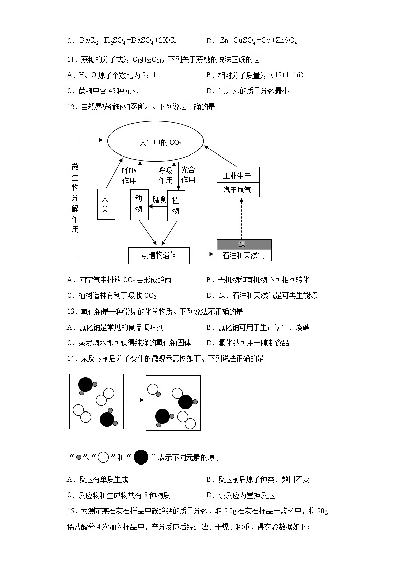 2021年江苏省扬州市中考化学试题真题及答案（word版）02