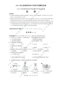 2021年江苏省苏州市中考化学试题及答案（图片版）