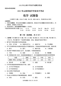 2021年云南中考化学试题及答案 (图片版)