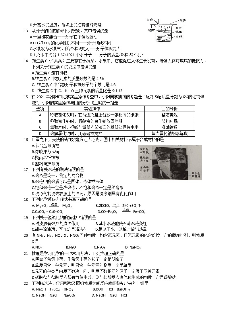 2021年湖南省邵阳市中考化学真题及答案（word版）02