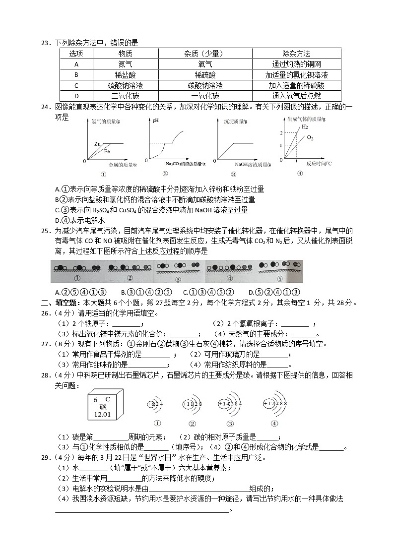 2021年湖南省邵阳市中考化学真题及答案（word版）03