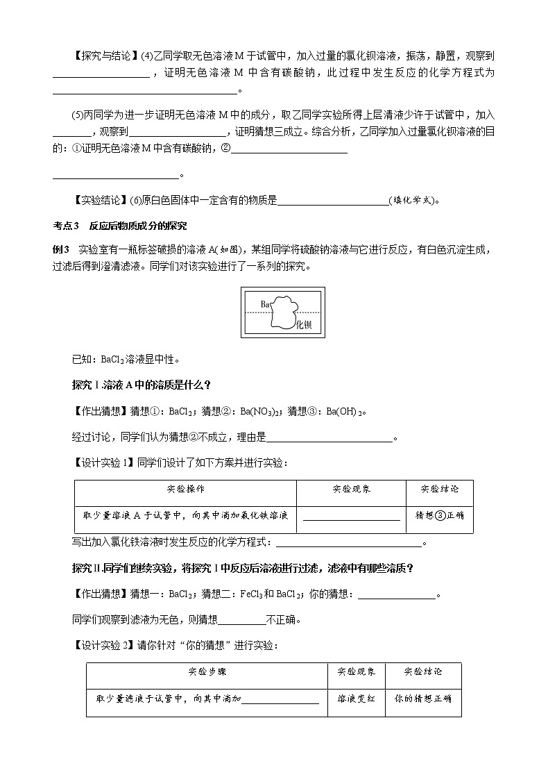 科学实验探究 考点测试 2021年中考化学专题复习试卷第3页