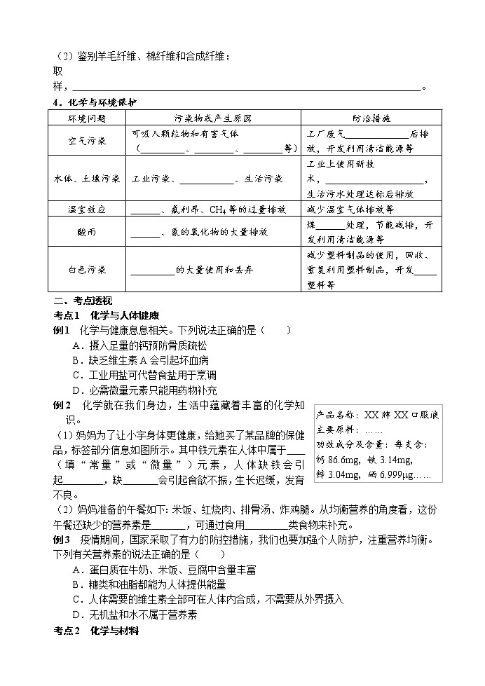 化学与生活 考点测试 2021年中考化学专题复习试卷02