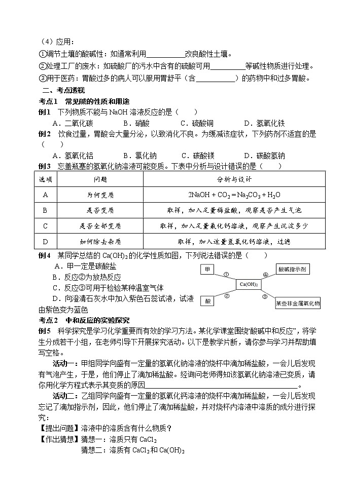 常见的碱  中和反应 考点测试 2021年中考化学专题复习试卷第2页