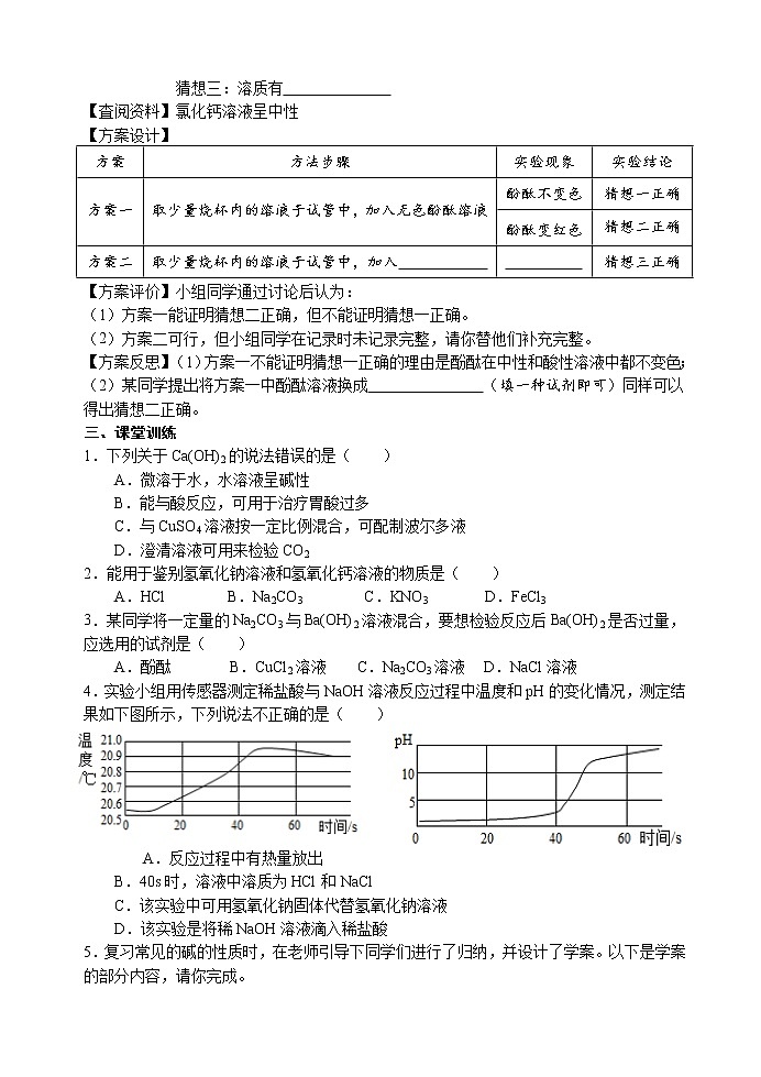常见的碱  中和反应 考点测试 2021年中考化学专题复习试卷第3页