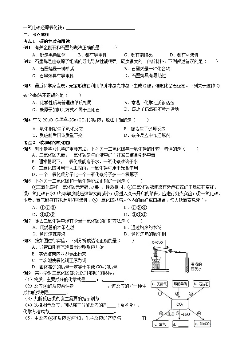 碳和碳的氧化物 考点测试 2021年中考化学专题复习试卷02