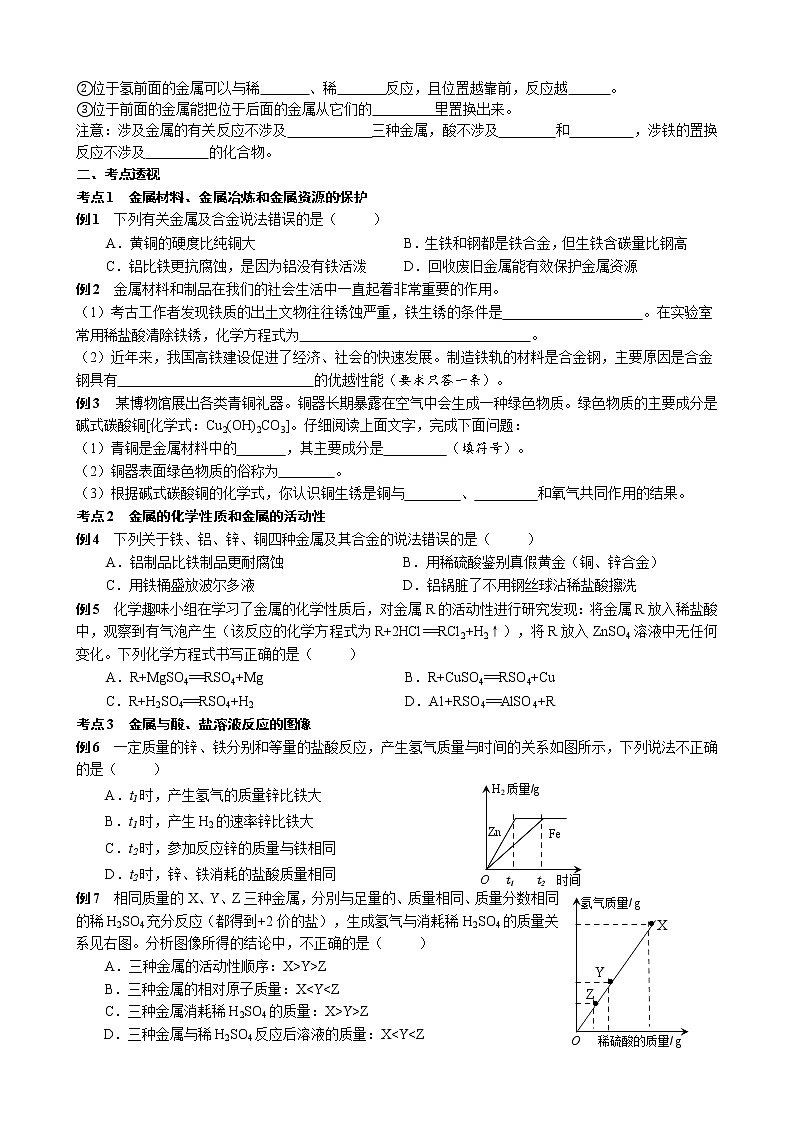 金属与金属材料 考点测试 2021年中考化学专题复习试卷第2页