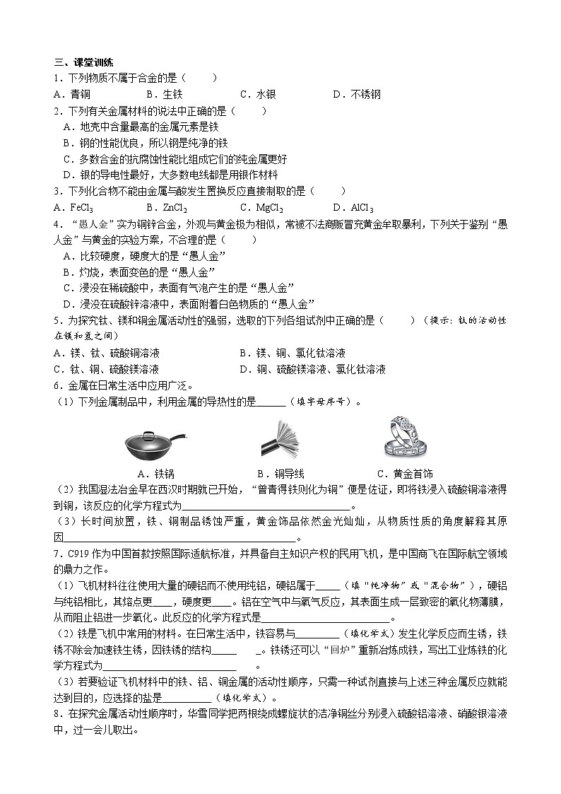 金属与金属材料 考点测试 2021年中考化学专题复习试卷第3页