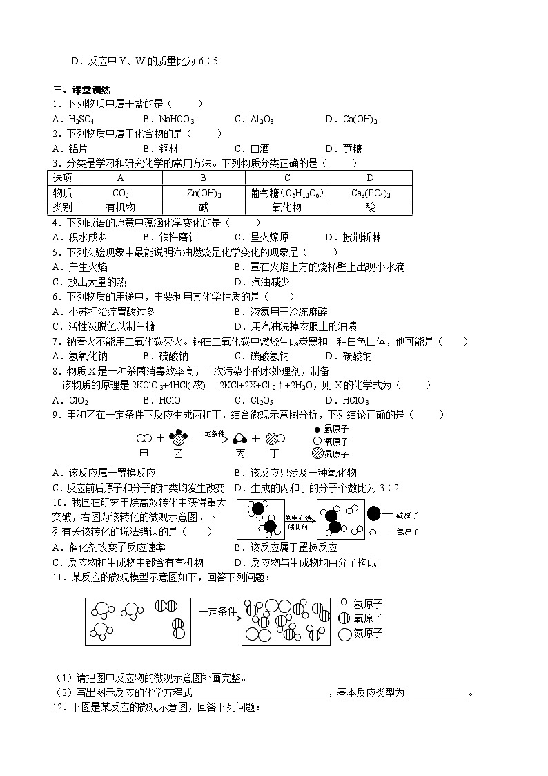 物质的分类、变化及质量守恒定律考点测试 2021年中考化学专题复习试卷第3页