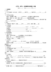 空气、氧气、水和燃料及利用 考点测试 2021年中考化学专题复习试卷