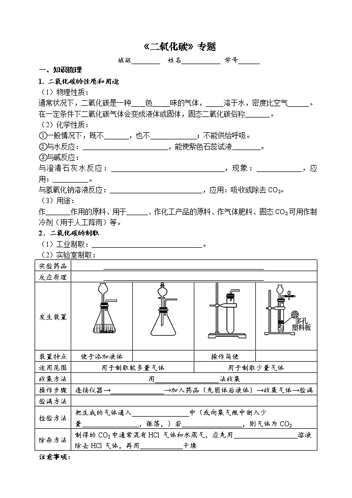 二氧化碳 考点测试 2021年中考化学专题复习试卷01