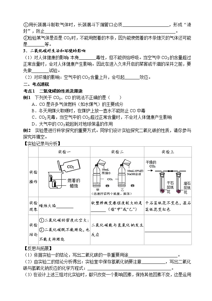 二氧化碳 考点测试 2021年中考化学专题复习试卷02