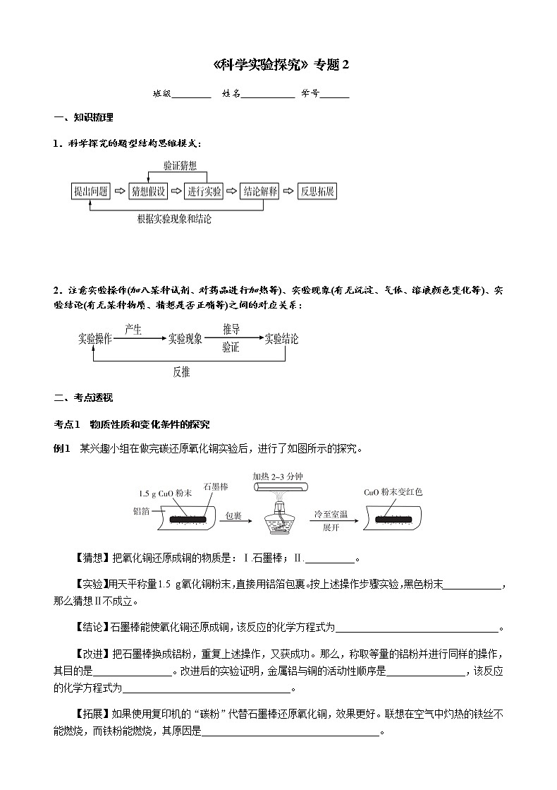 科学实验探究（2） 考点测试 2021年中考化学专题复习试卷第1页