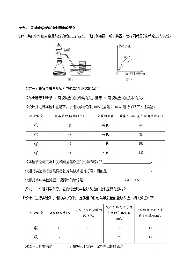 科学实验探究（2） 考点测试 2021年中考化学专题复习试卷第2页