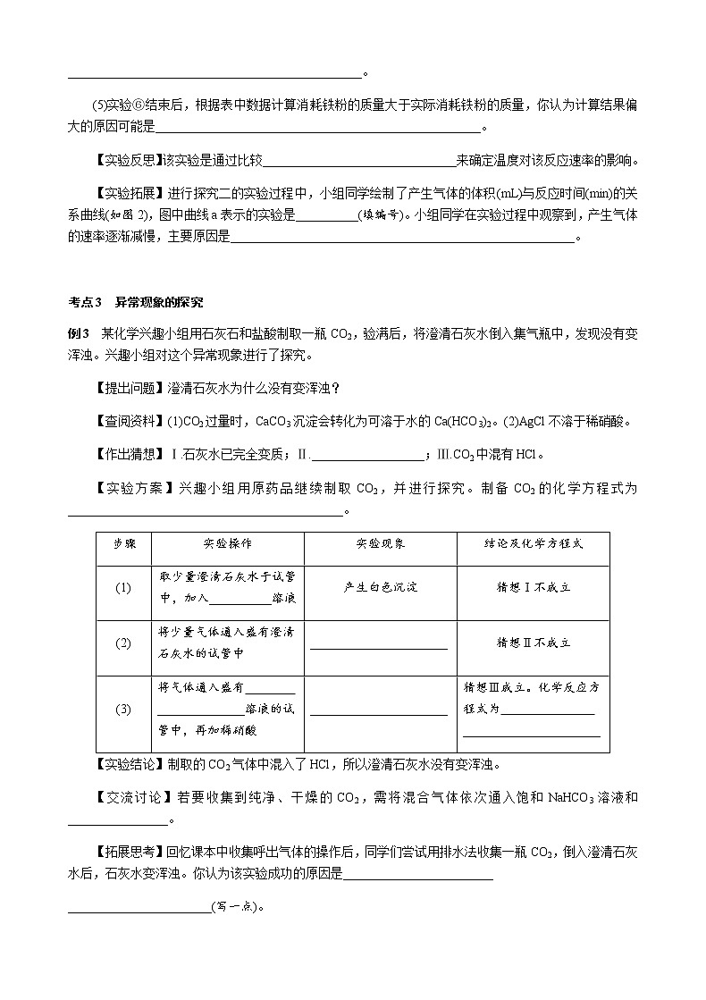 科学实验探究（2） 考点测试 2021年中考化学专题复习试卷第3页