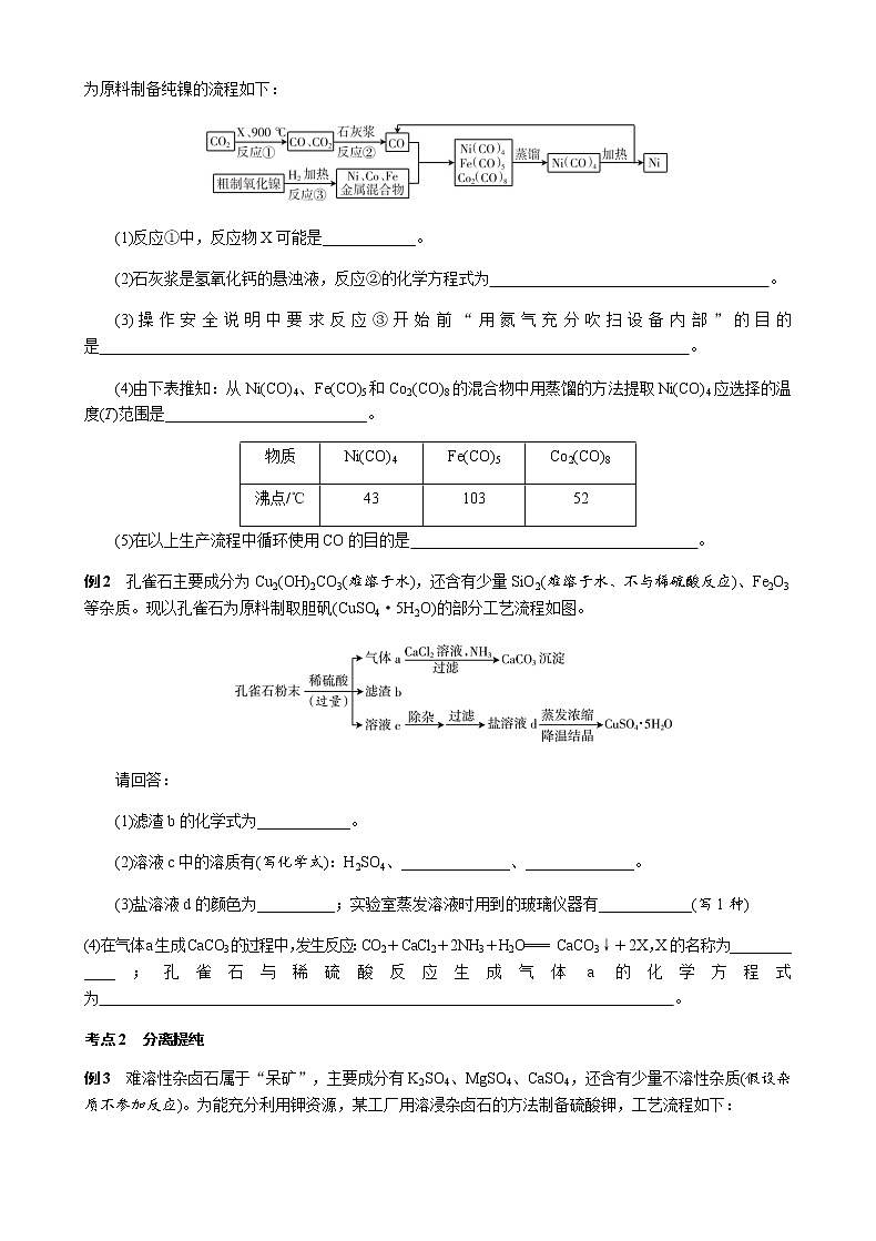 工艺流程 考点测试 2021年中考化学专题复习第2页