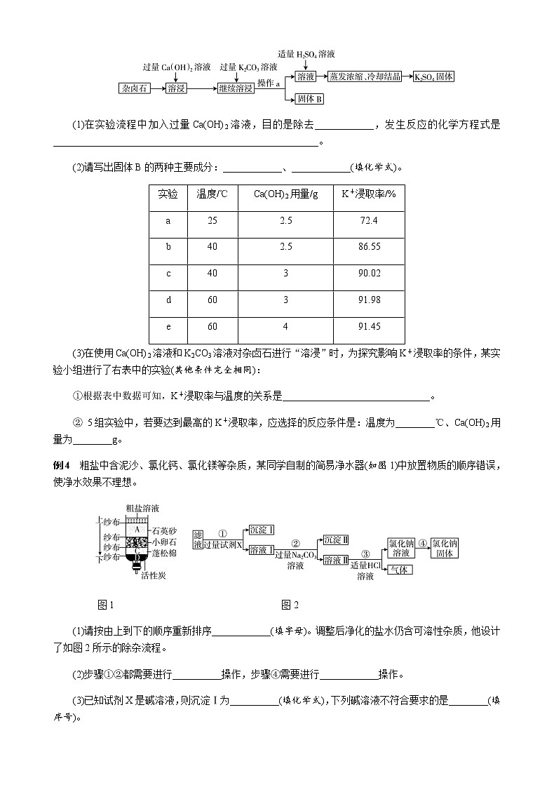 工艺流程 考点测试 2021年中考化学专题复习第3页