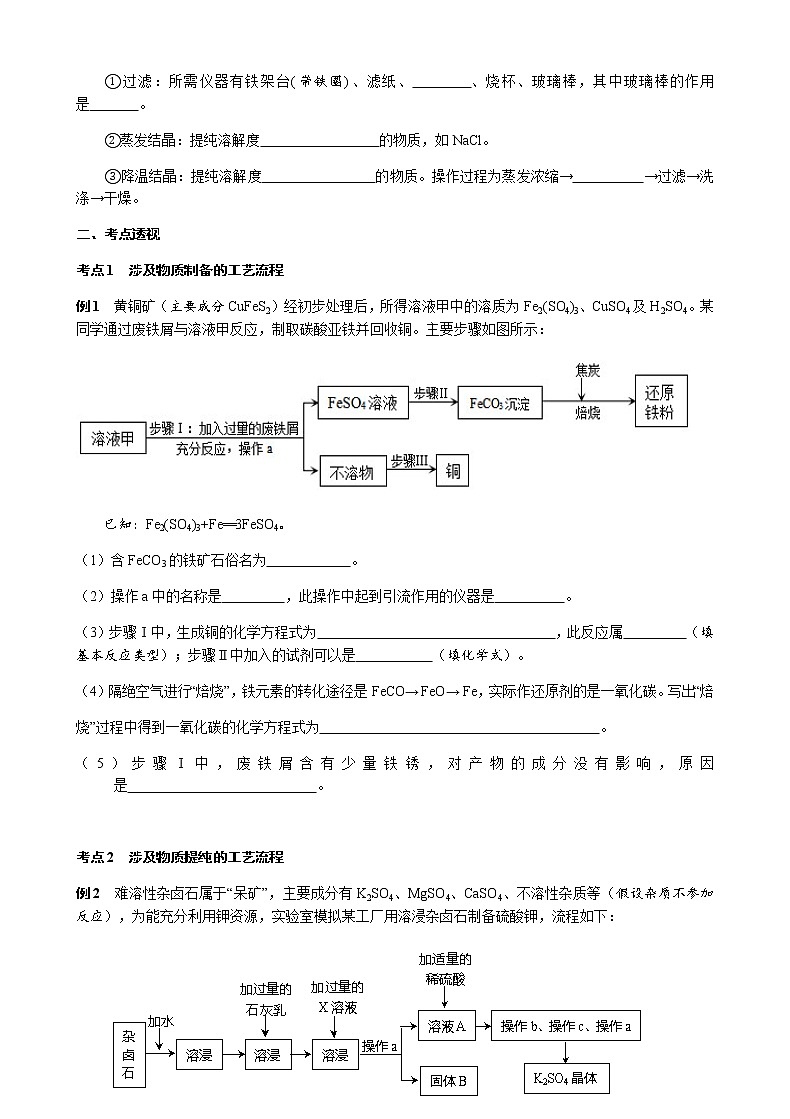 化学工艺流程 考点测试 2021年中考化学专题复习试卷02