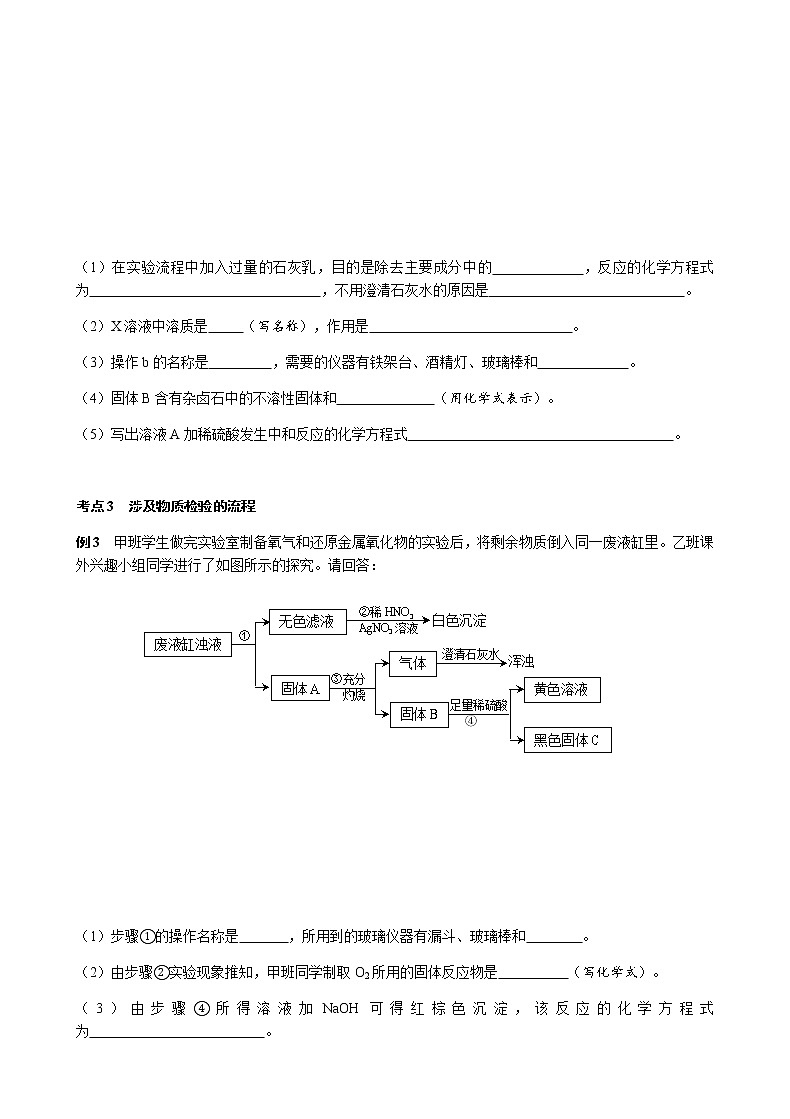 化学工艺流程 考点测试 2021年中考化学专题复习试卷03