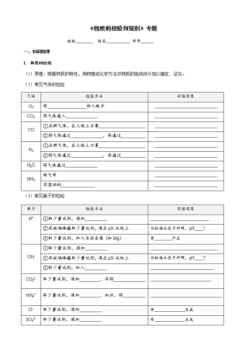 物质的检验和鉴别 考点测试 2021年中考化学专题复习第1页