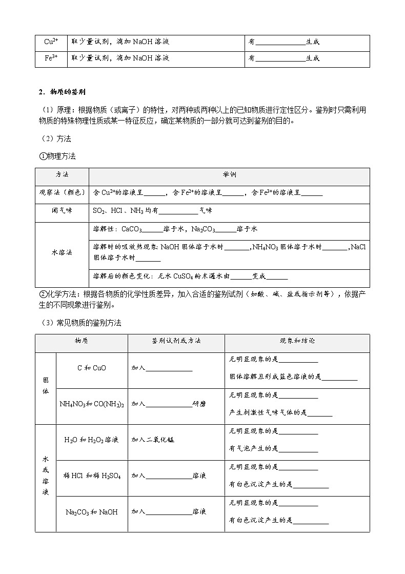 物质的检验和鉴别 考点测试 2021年中考化学专题复习第2页